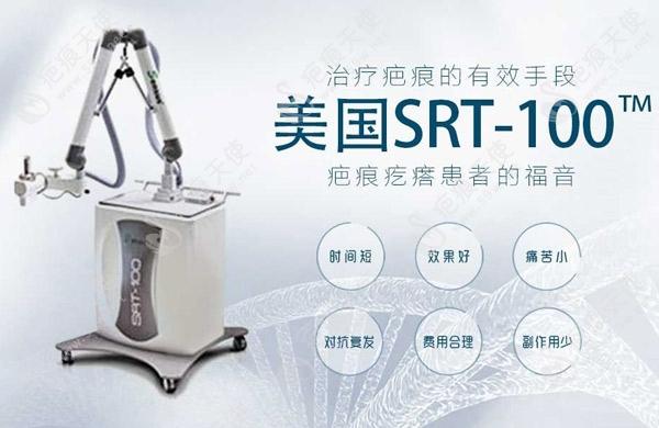 SRT-100立体定位疤痕无创修复系统